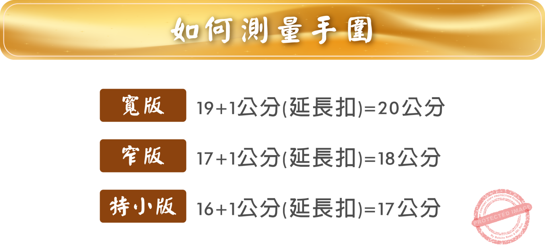 黃金符令手鍊-如何測量手圍