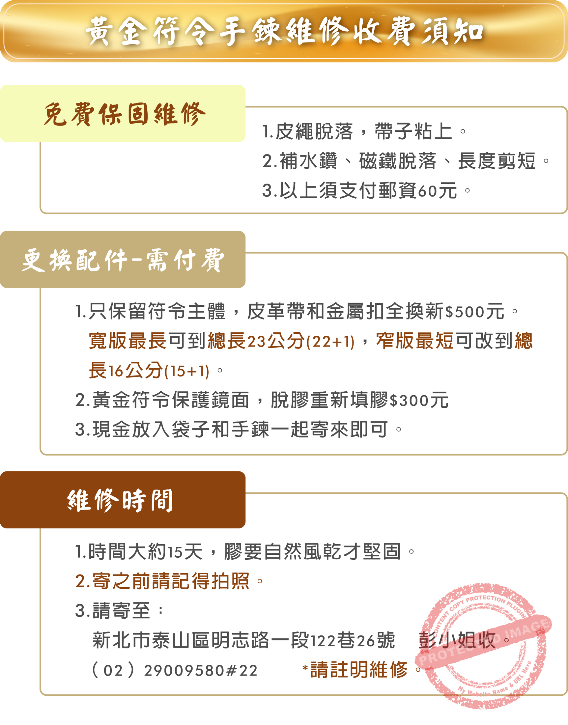 黃金符令手鍊-維修收費須知