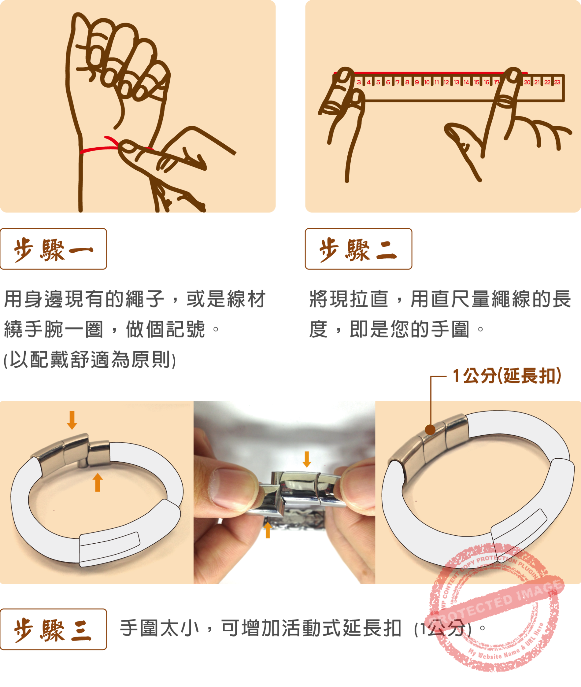黃金符令手鍊-如何測量手圍